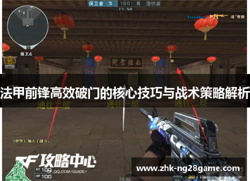 法甲前锋高效破门的核心技巧与战术策略解析
