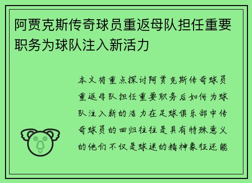 阿贾克斯传奇球员重返母队担任重要职务为球队注入新活力 阿贾克斯传奇球员重返母队担任重要职务为球队注入新活力