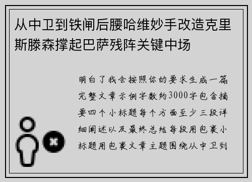 从中卫到铁闸后腰哈维妙手改造克里斯滕森撑起巴萨残阵关键中场