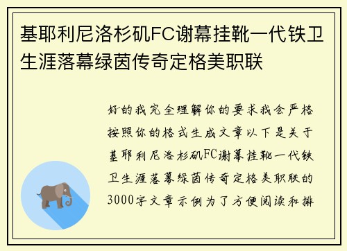 基耶利尼洛杉矶FC谢幕挂靴一代铁卫生涯落幕绿茵传奇定格美职联 基耶利尼洛杉矶FC谢幕挂靴一代铁卫生涯落幕绿茵传奇定格美职联