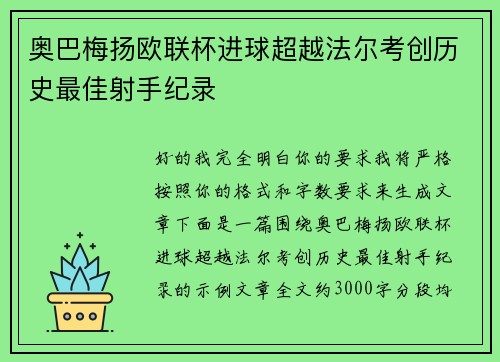 奥巴梅扬欧联杯进球超越法尔考创历史最佳射手纪录 奥巴梅扬欧联杯进球超越法尔考创历史最佳射手纪录