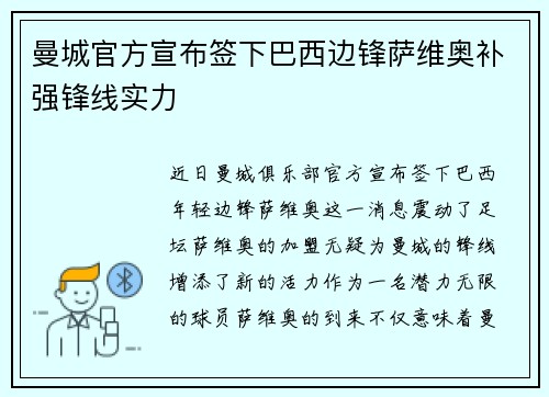 曼城官方宣布签下巴西边锋萨维奥补强锋线实力 曼城官方宣布签下巴西边锋萨维奥补强锋线实力