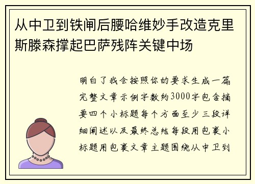 从中卫到铁闸后腰哈维妙手改造克里斯滕森撑起巴萨残阵关键中场 从中卫到铁闸后腰哈维妙手改造克里斯滕森撑起巴萨残阵关键中场