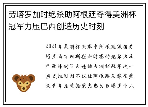 劳塔罗加时绝杀助阿根廷夺得美洲杯冠军力压巴西创造历史时刻 劳塔罗加时绝杀助阿根廷夺得美洲杯冠军力压巴西创造历史时刻
