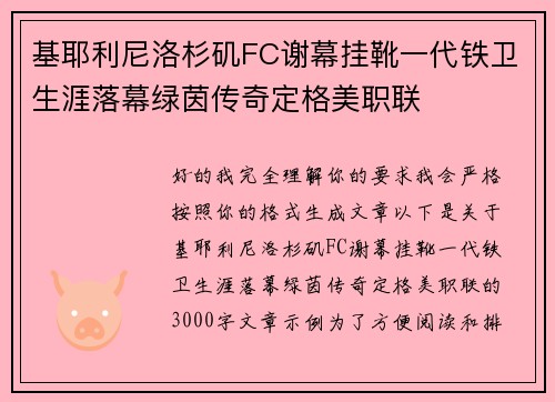 基耶利尼洛杉矶FC谢幕挂靴一代铁卫生涯落幕绿茵传奇定格美职联