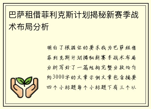 巴萨租借菲利克斯计划揭秘新赛季战术布局分析 巴萨租借菲利克斯计划揭秘新赛季战术布局分析