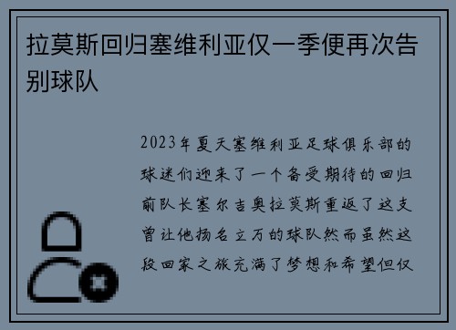 拉莫斯回归塞维利亚仅一季便再次告别球队 拉莫斯回归塞维利亚仅一季便再次告别球队