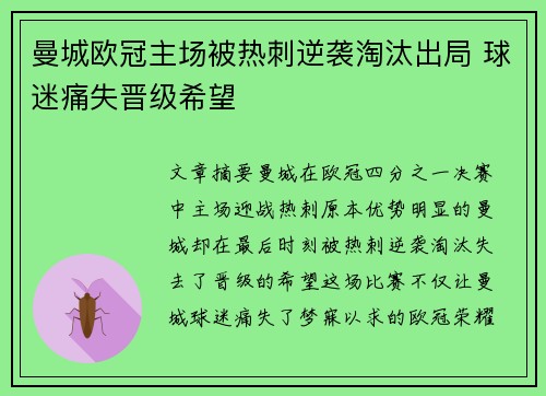 曼城欧冠主场被热刺逆袭淘汰出局 球迷痛失晋级希望
