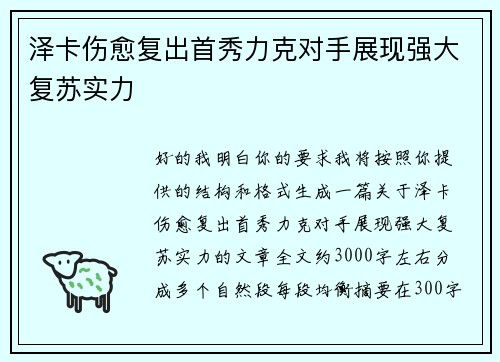 泽卡伤愈复出首秀力克对手展现强大复苏实力 泽卡伤愈复出首秀力克对手展现强大复苏实力